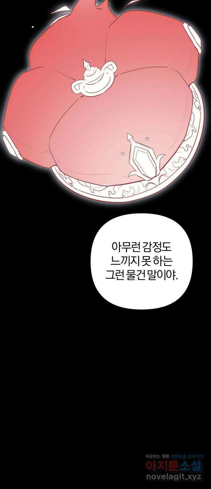 아침을 지나 밤으로 199화 5