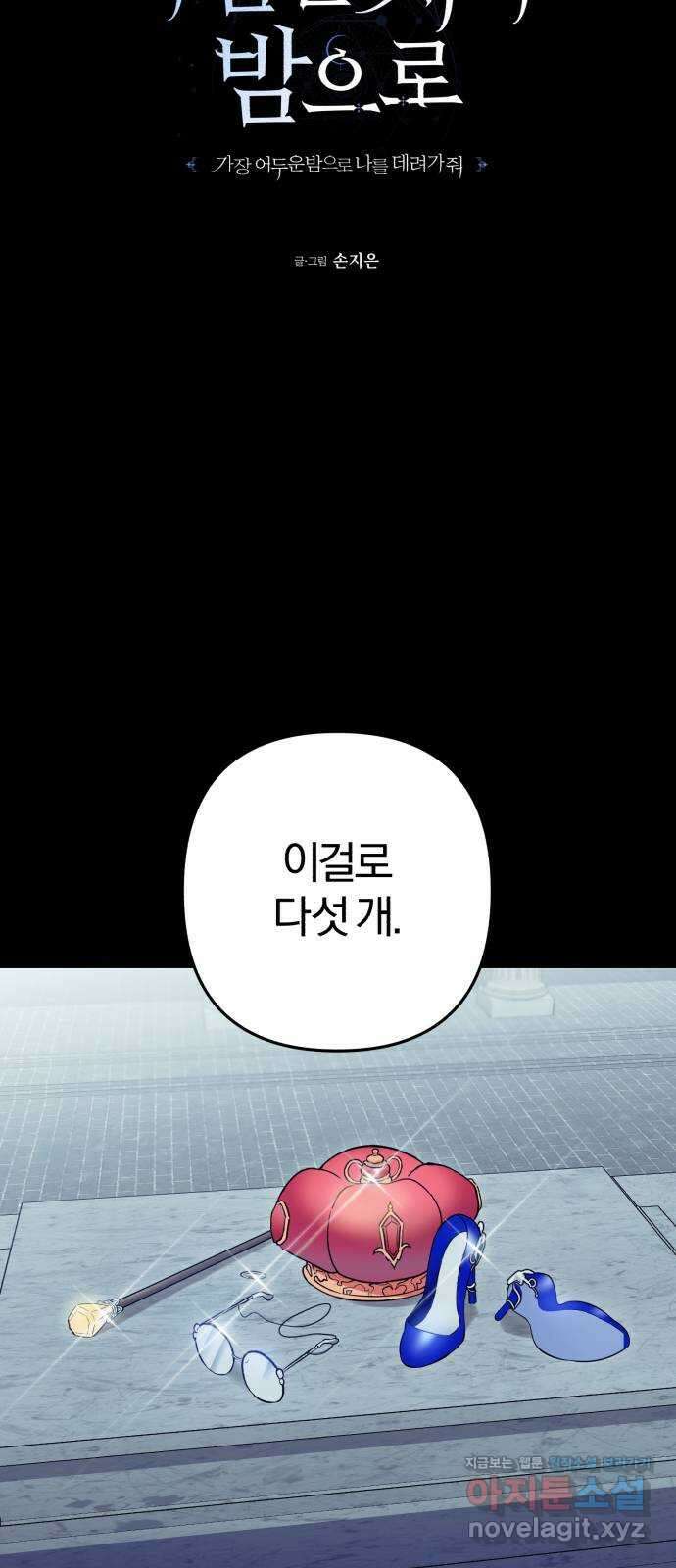 아침을 지나 밤으로 199화 10