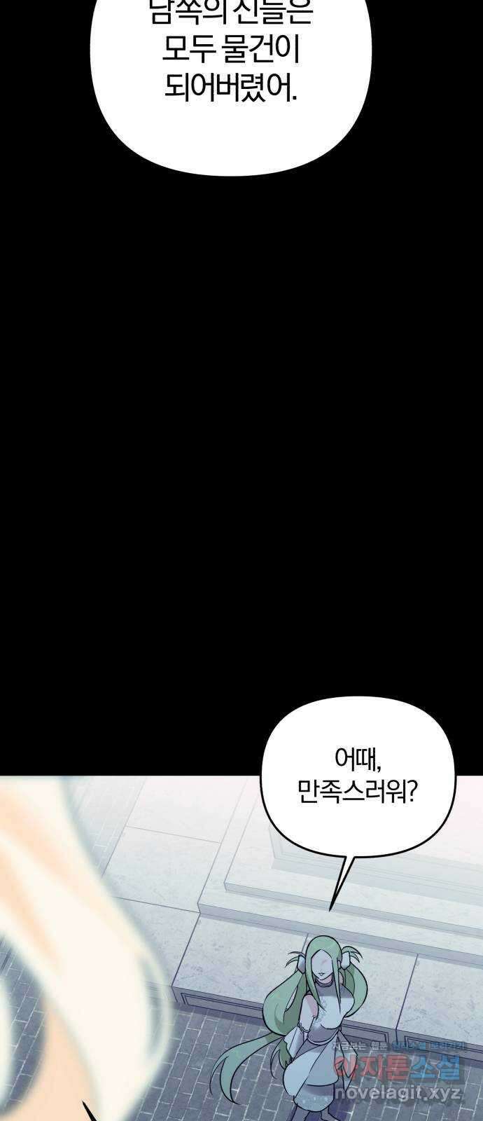 아침을 지나 밤으로 199화 12