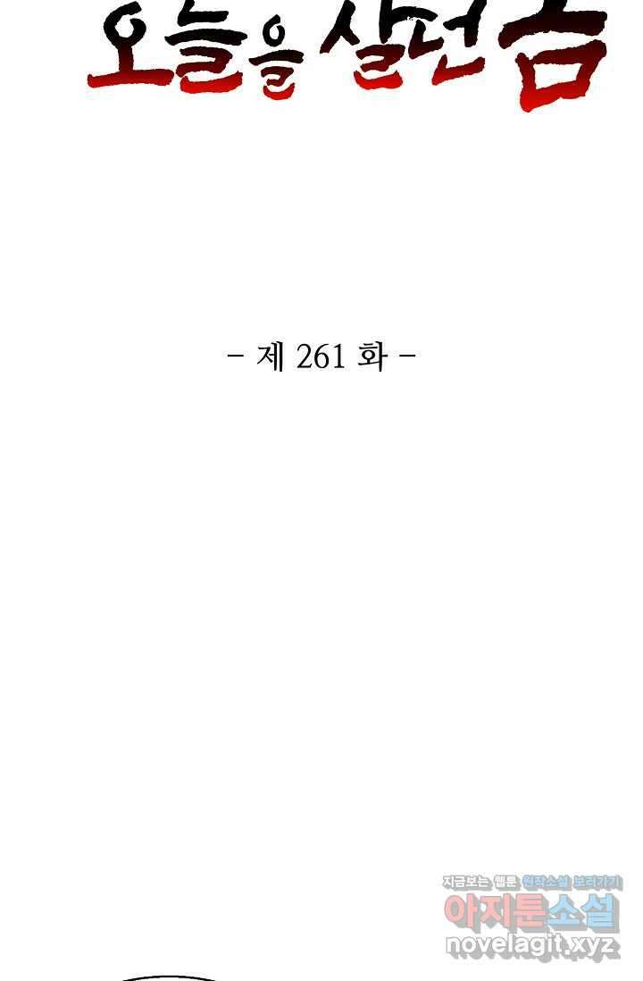 10만 년째 오늘을 살던 놈 261화 2