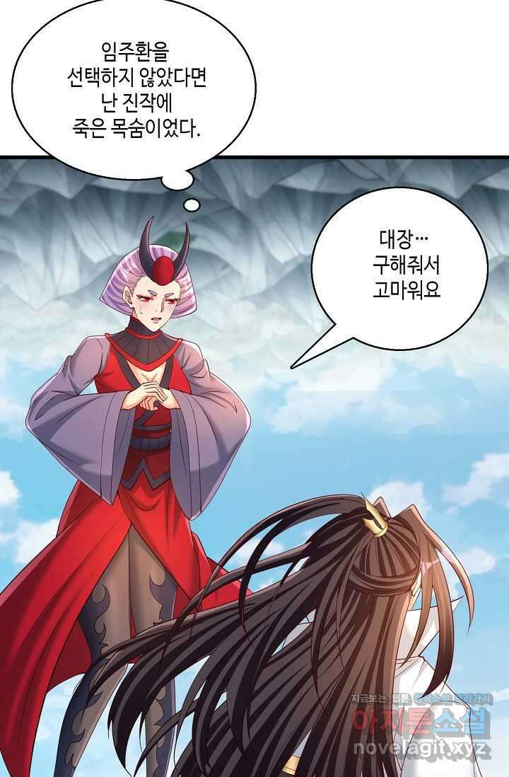 10만 년째 오늘을 살던 놈 261화 3