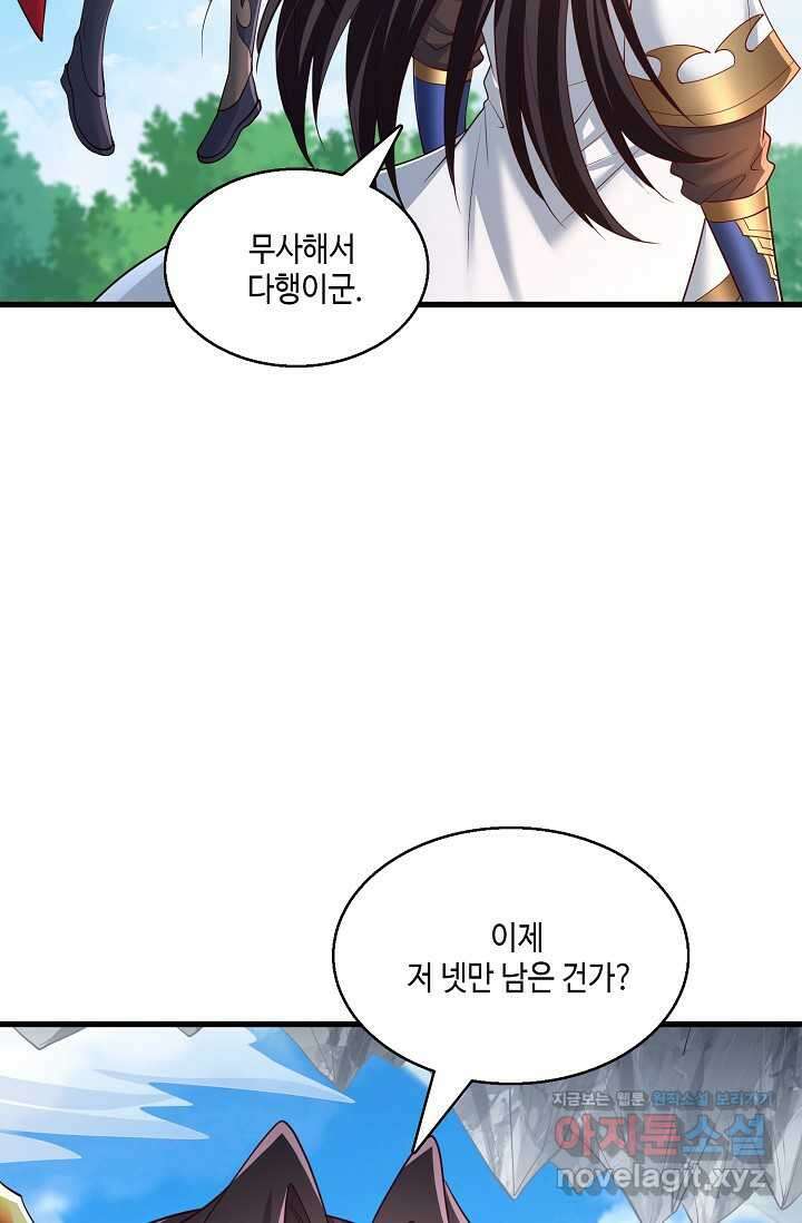 10만 년째 오늘을 살던 놈 261화 4