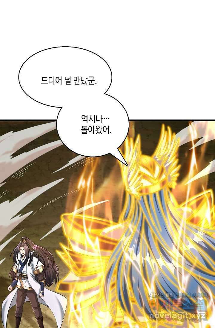 10만 년째 오늘을 살던 놈 261화 12