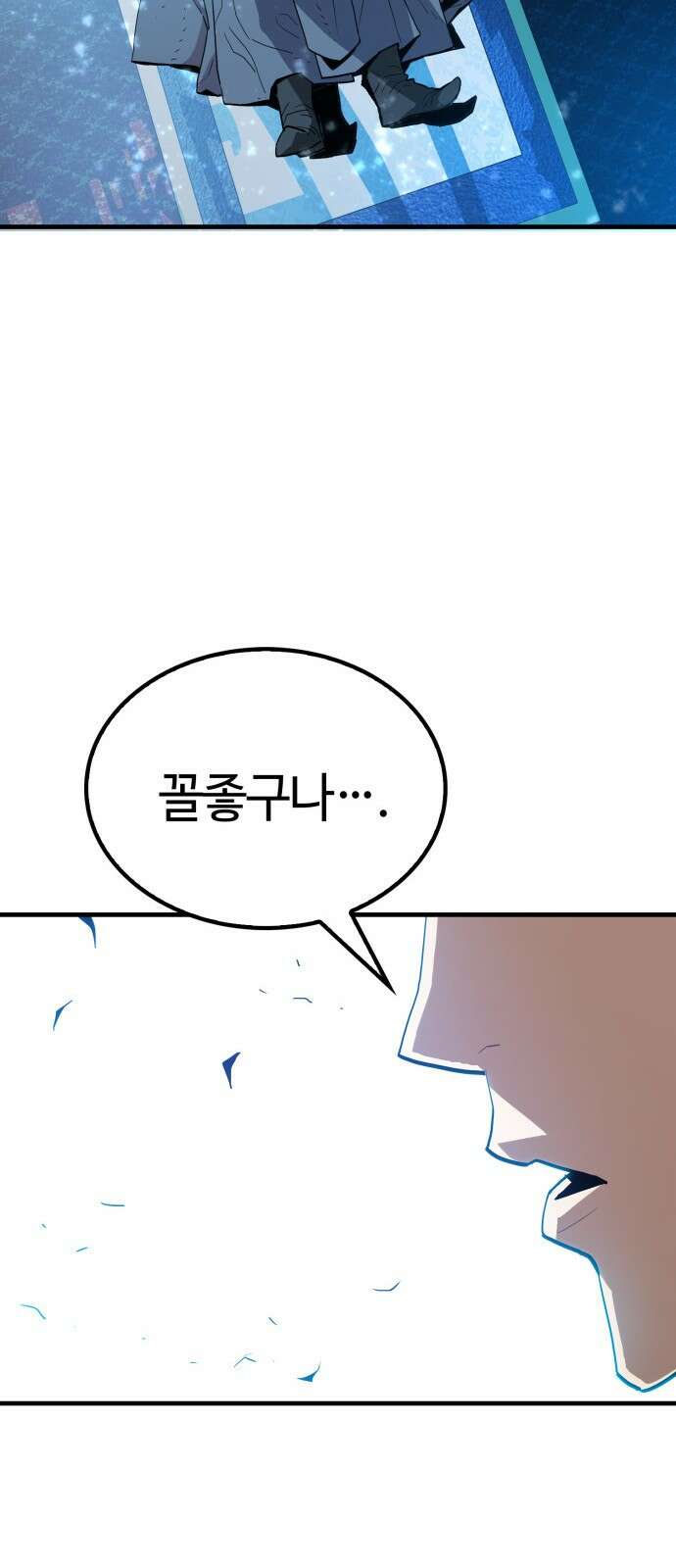마왕(네이버) 1화 5