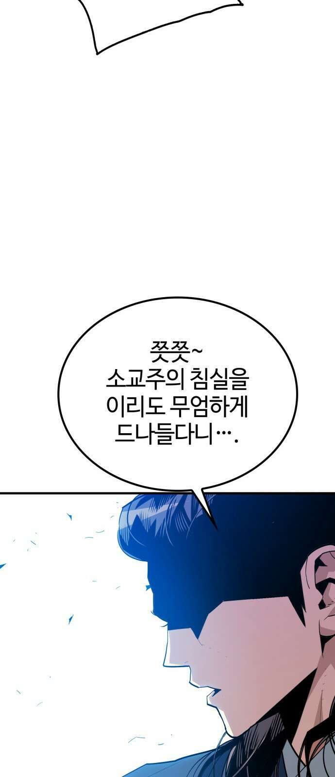 마왕(네이버) 1화 11