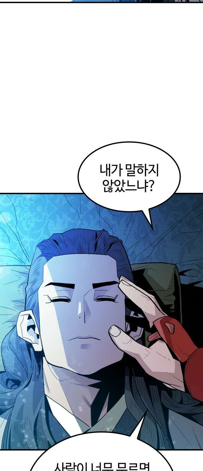 마왕(네이버) 1화 12