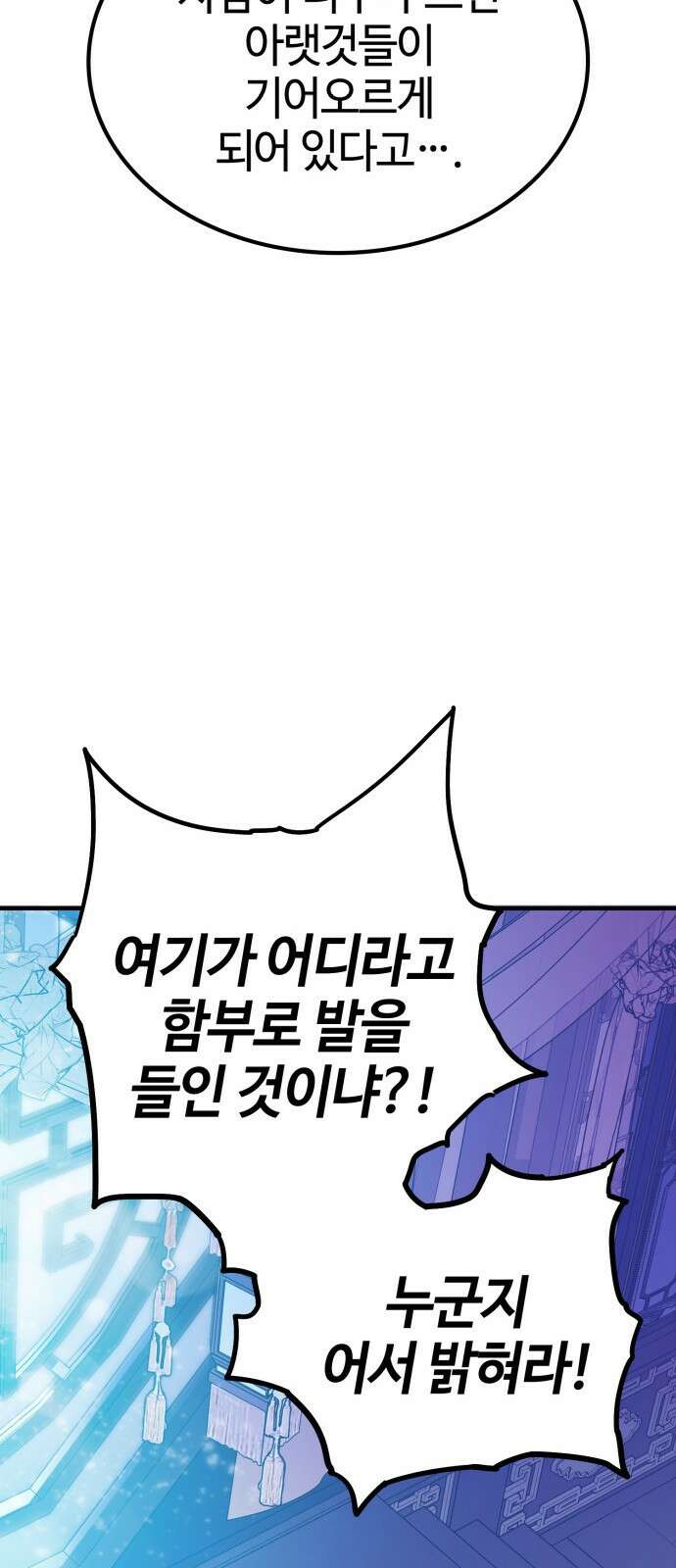 마왕(네이버) 1화 13