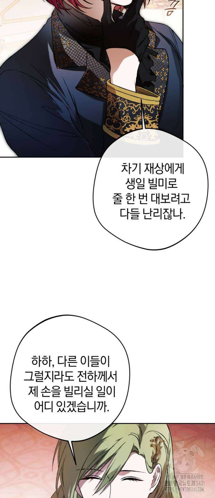 악역 폭군이 회귀해 버렸다 5화 12