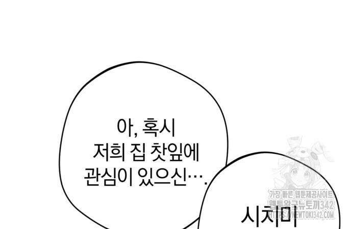 악역 폭군이 회귀해 버렸다 6화 12