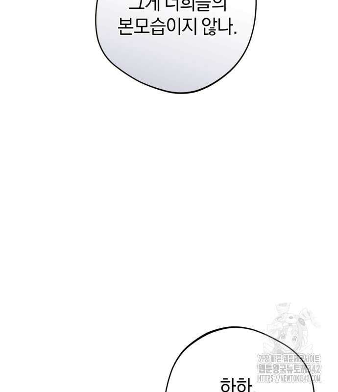 악역 폭군이 회귀해 버렸다 6화 23