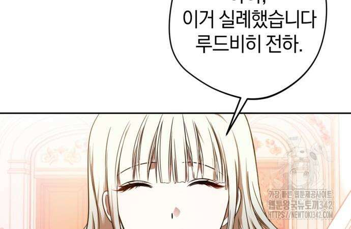 악역 폭군이 회귀해 버렸다 6화 24
