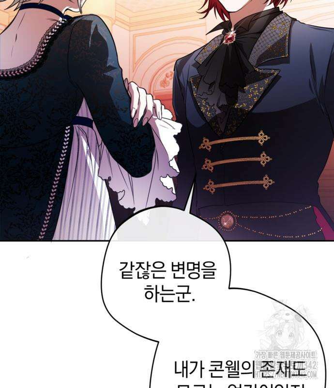 악역 폭군이 회귀해 버렸다 6화 27