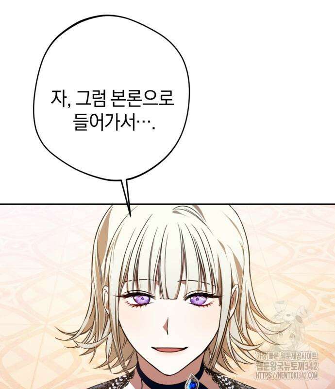 악역 폭군이 회귀해 버렸다 6화 34