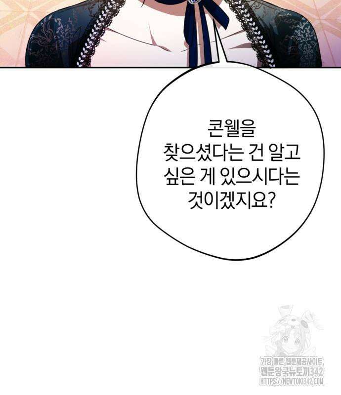 악역 폭군이 회귀해 버렸다 6화 35