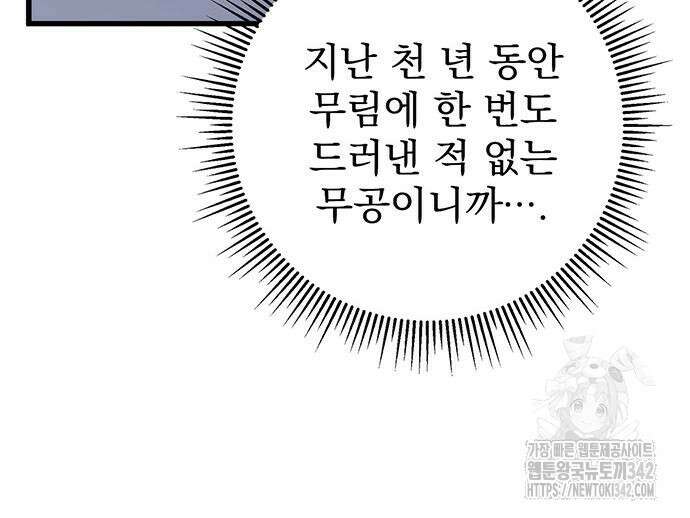 황제의 검 59화 41