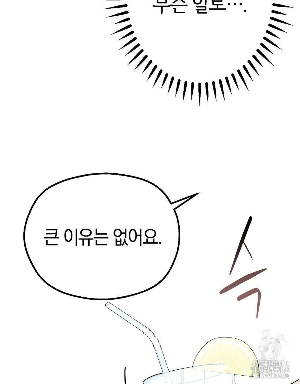 비인가 접근 11화 5