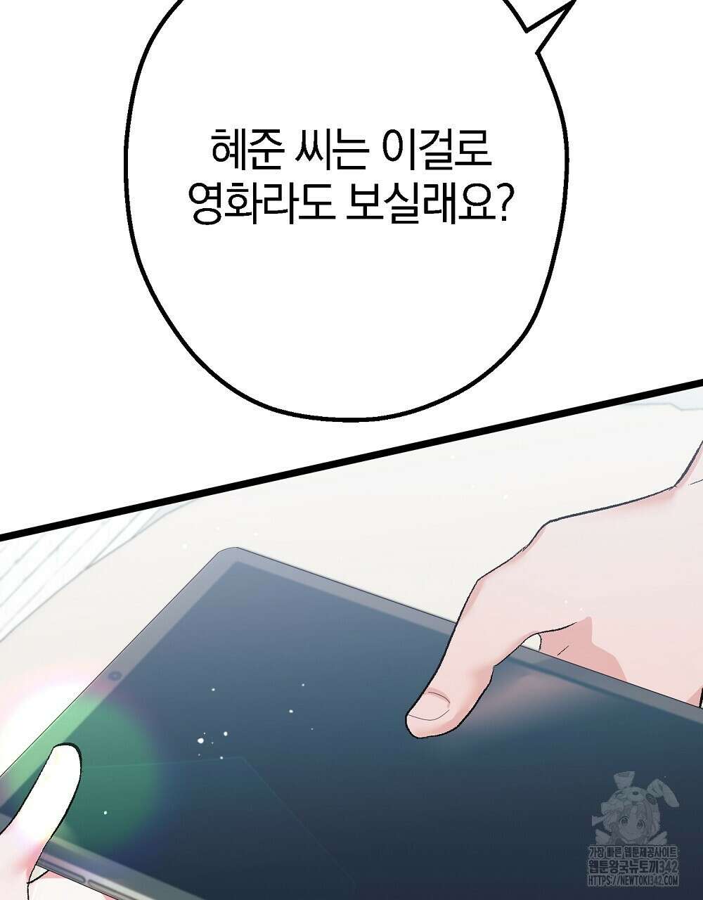 비인가 접근 11화 14