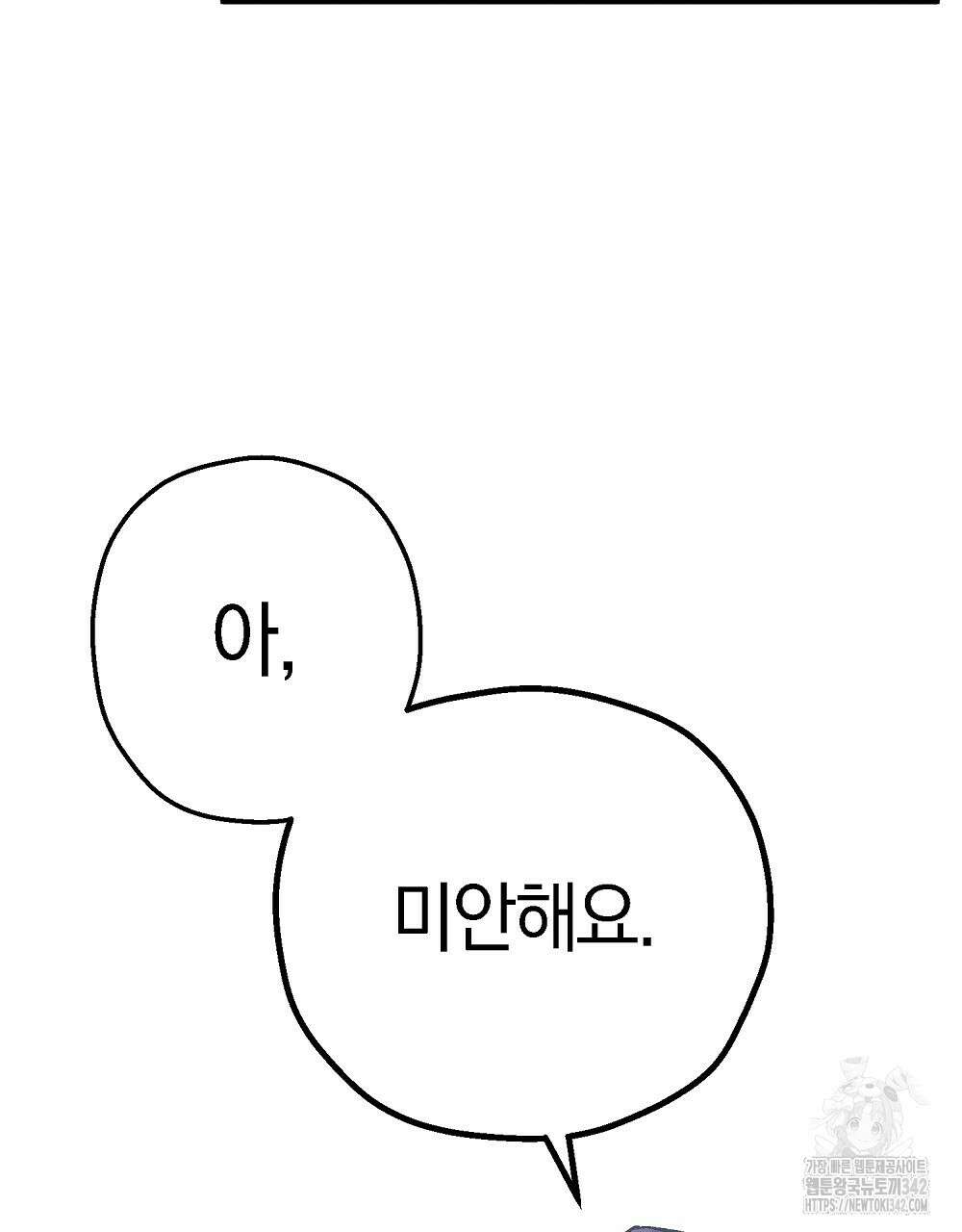 비인가 접근 11화 35