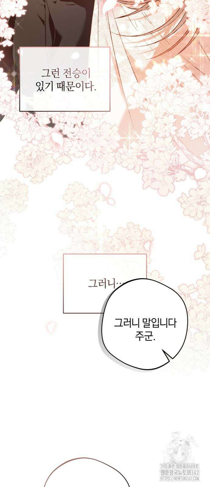 악역 폭군이 회귀해 버렸다 11화 9