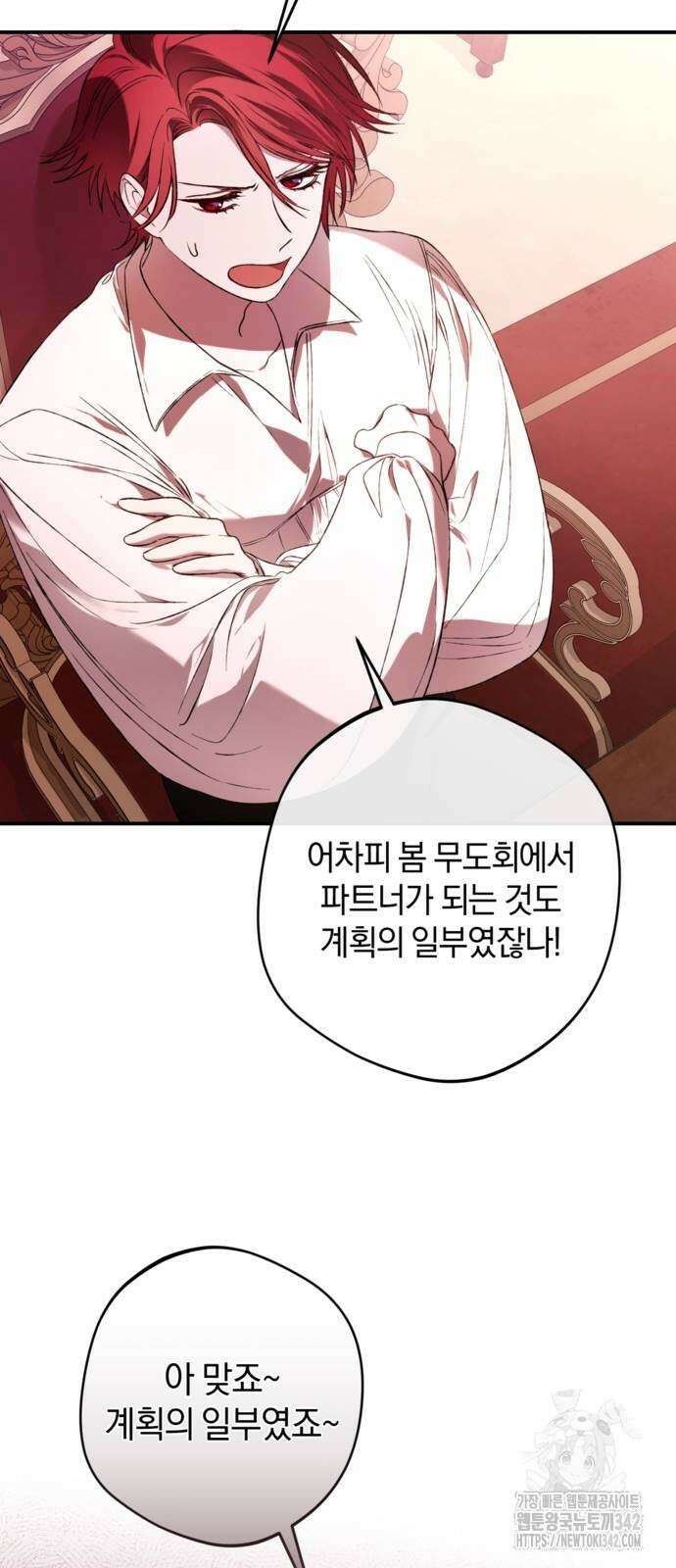 악역 폭군이 회귀해 버렸다 11화 12