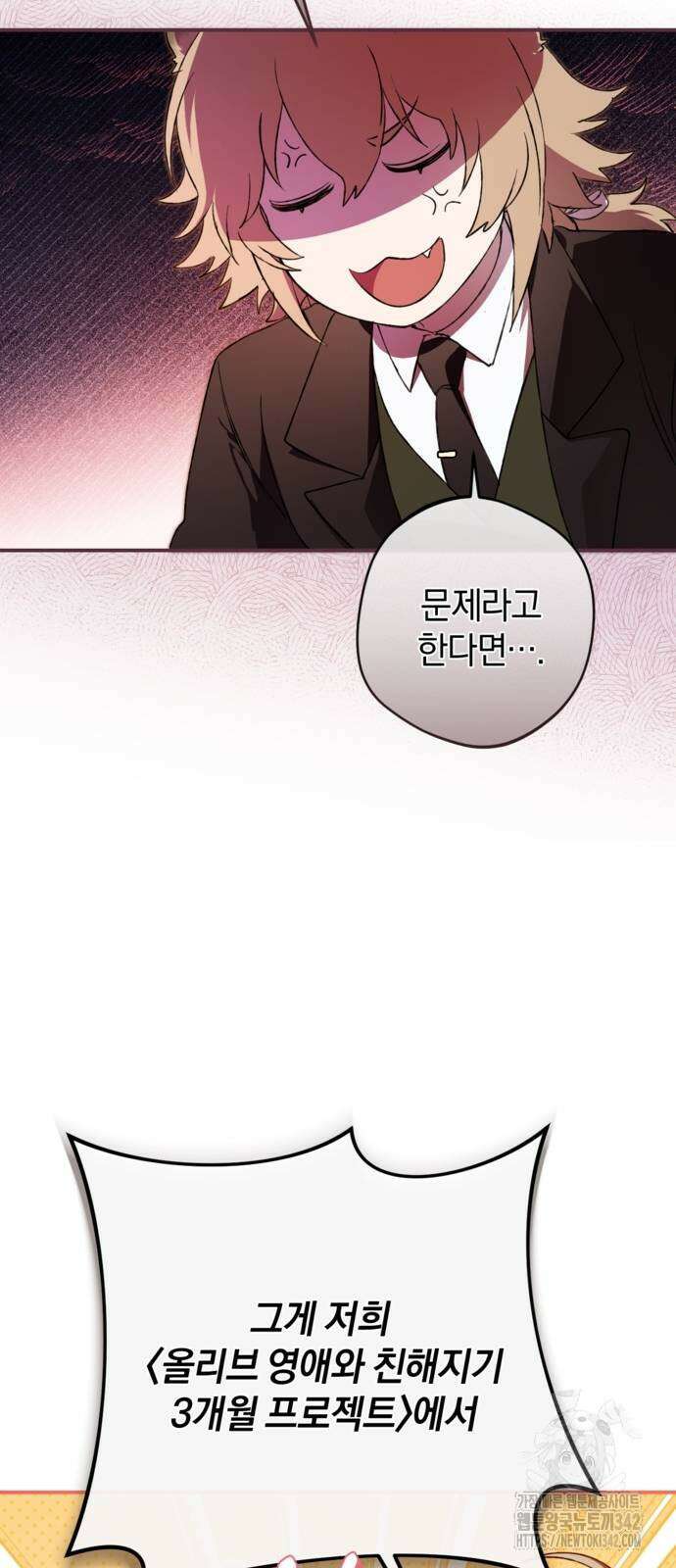 악역 폭군이 회귀해 버렸다 11화 13