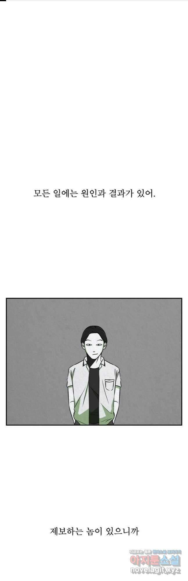 대나무숲에서 알립니다 18화 1