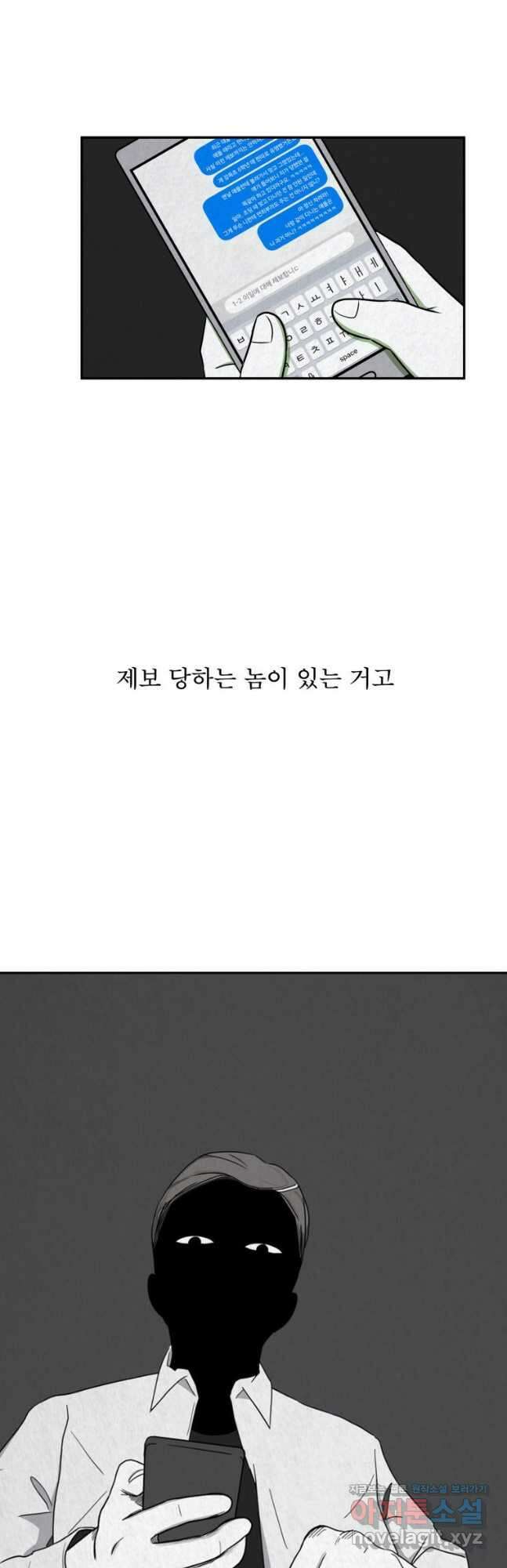 대나무숲에서 알립니다 18화 2