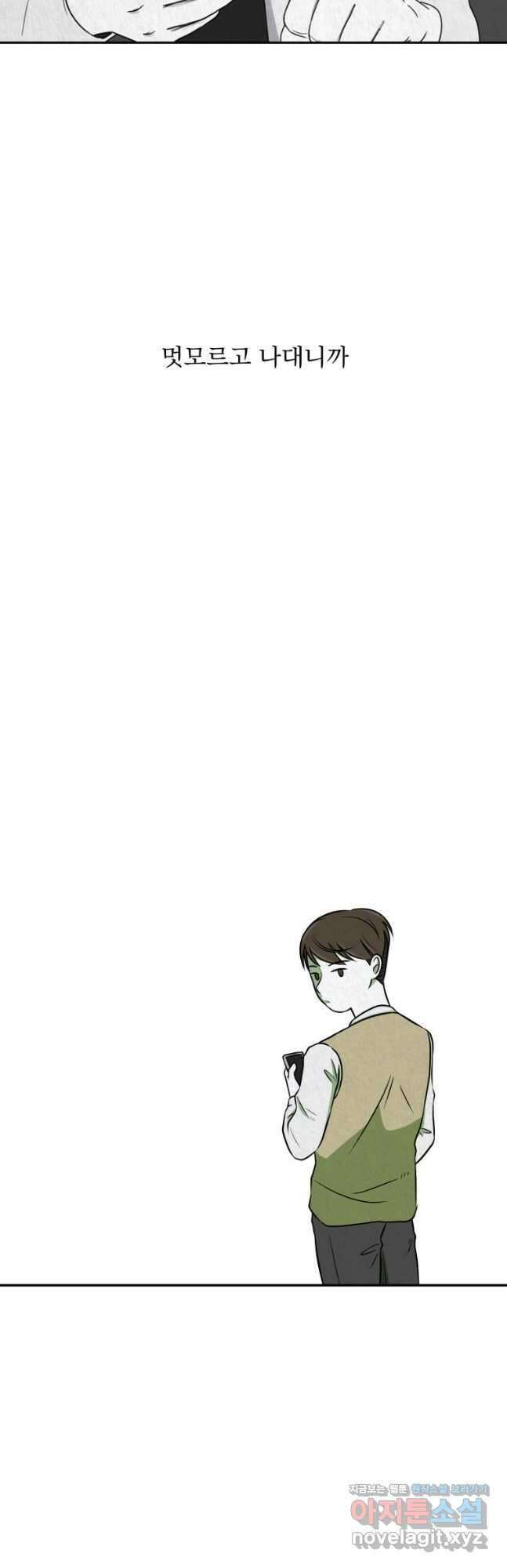 대나무숲에서 알립니다 18화 3