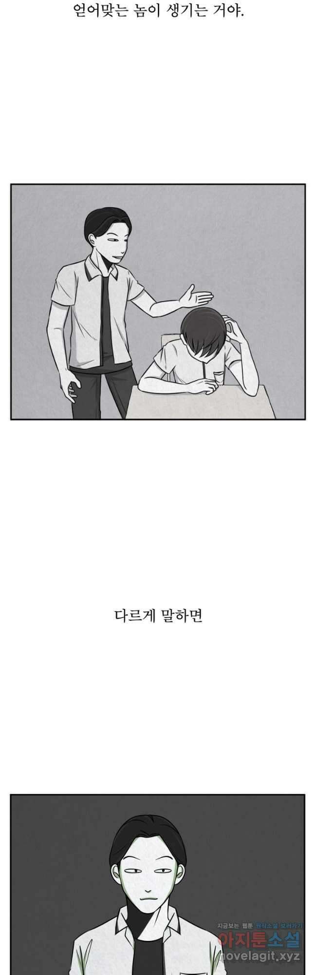 대나무숲에서 알립니다 18화 4