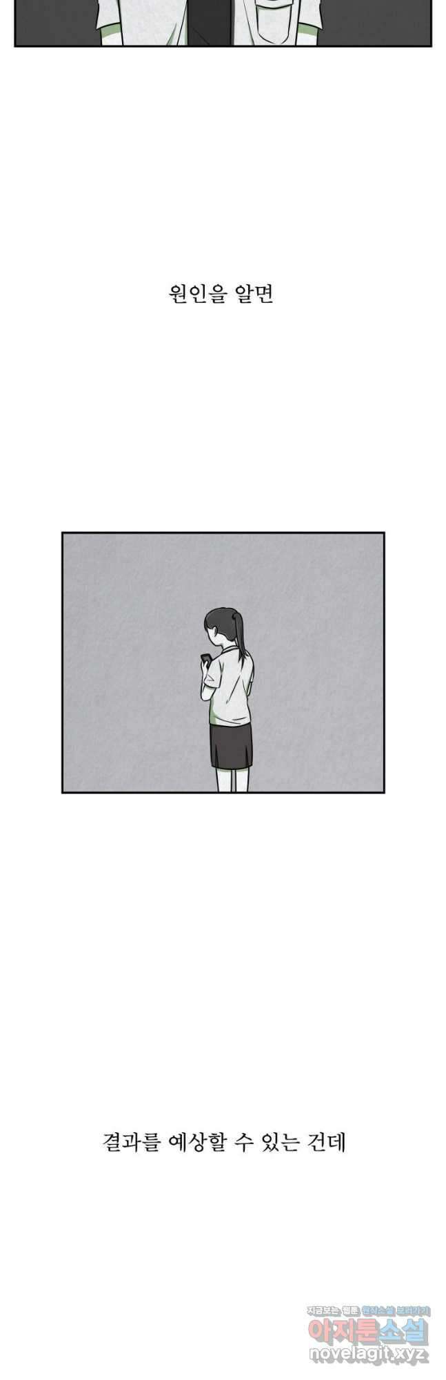 대나무숲에서 알립니다 18화 5