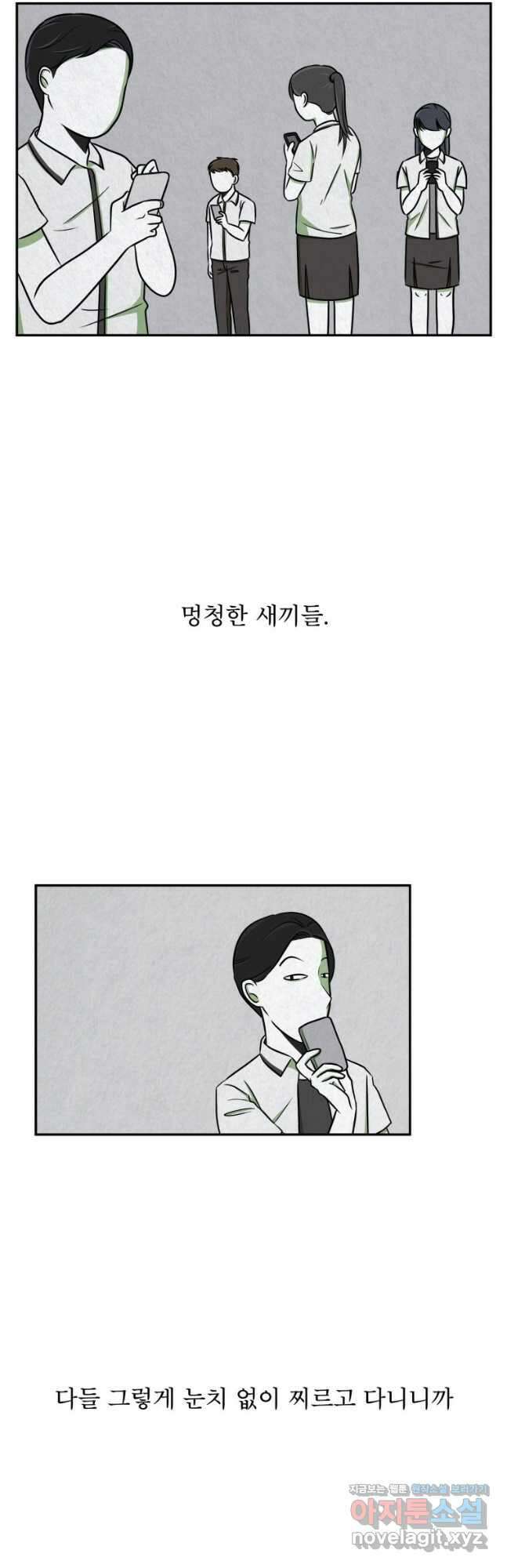 대나무숲에서 알립니다 18화 6