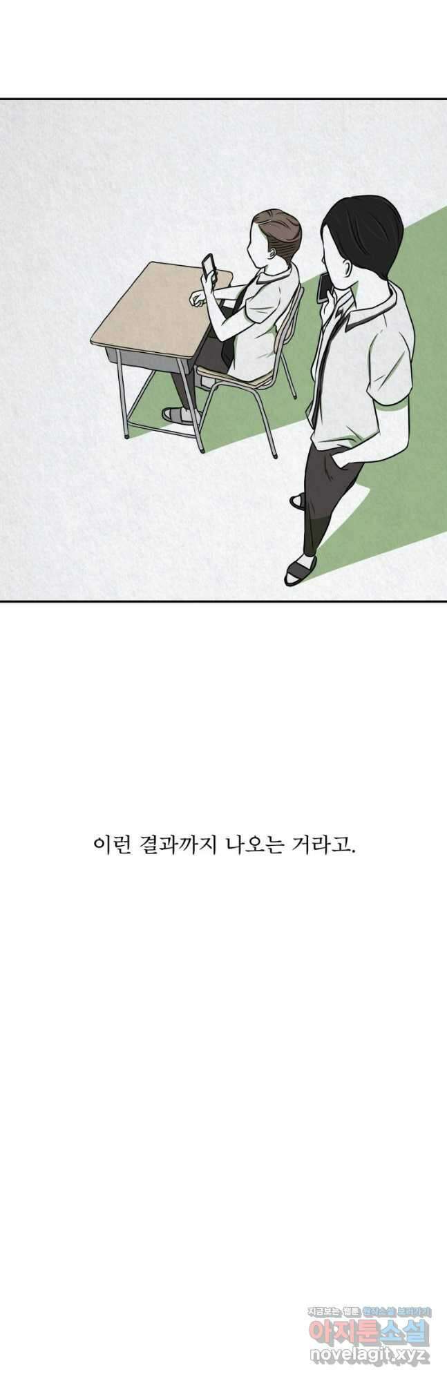 대나무숲에서 알립니다 18화 7