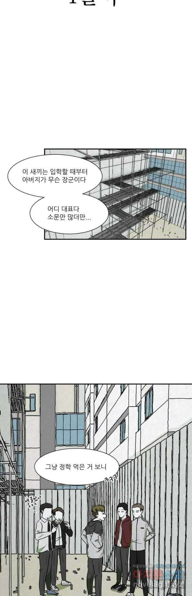 대나무숲에서 알립니다 18화 9
