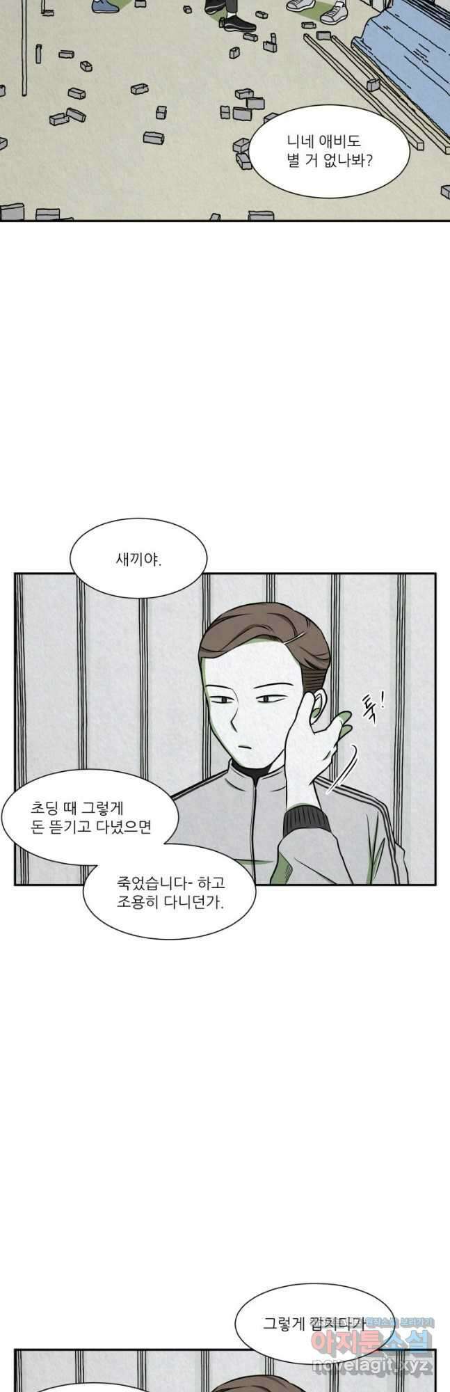 대나무숲에서 알립니다 18화 10