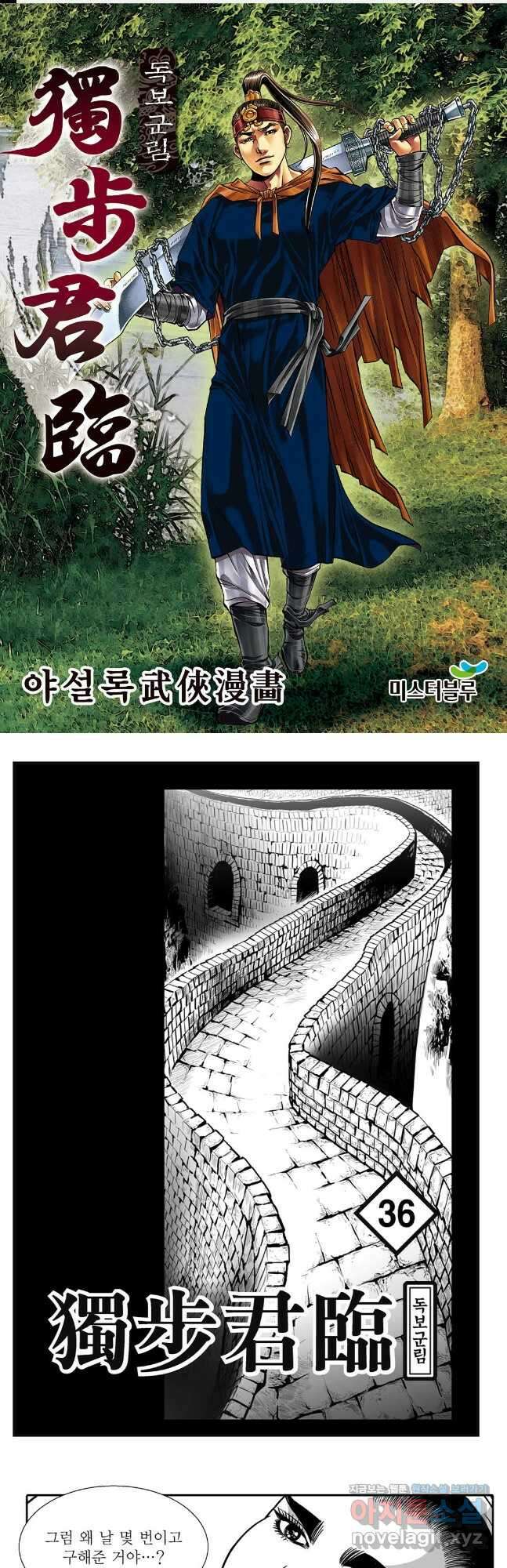 야설록 중원일검 컬렉션 독보군림 72화 1