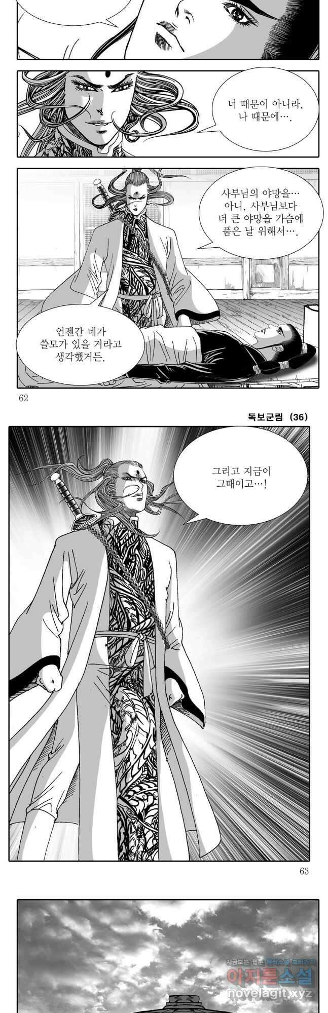 야설록 중원일검 컬렉션 독보군림 72화 2