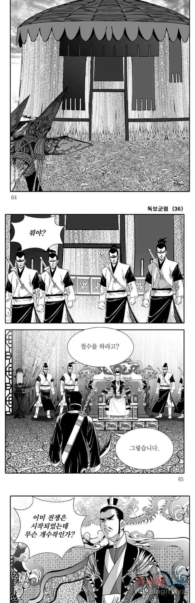 야설록 중원일검 컬렉션 독보군림 72화 3