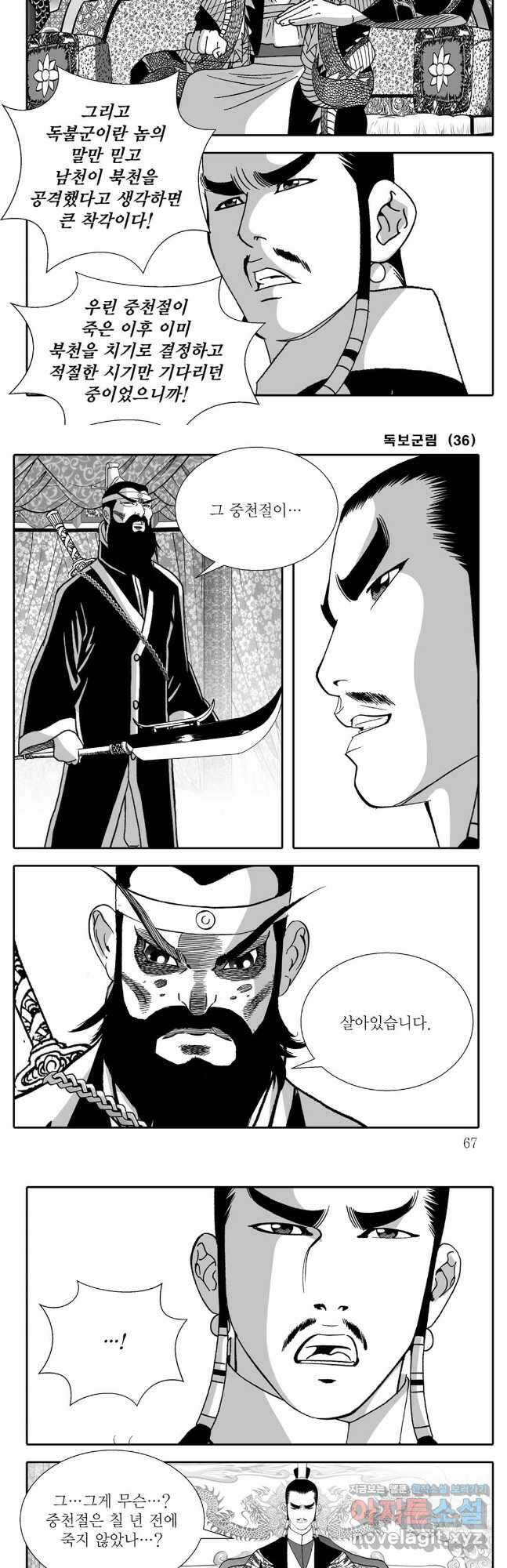 야설록 중원일검 컬렉션 독보군림 72화 4