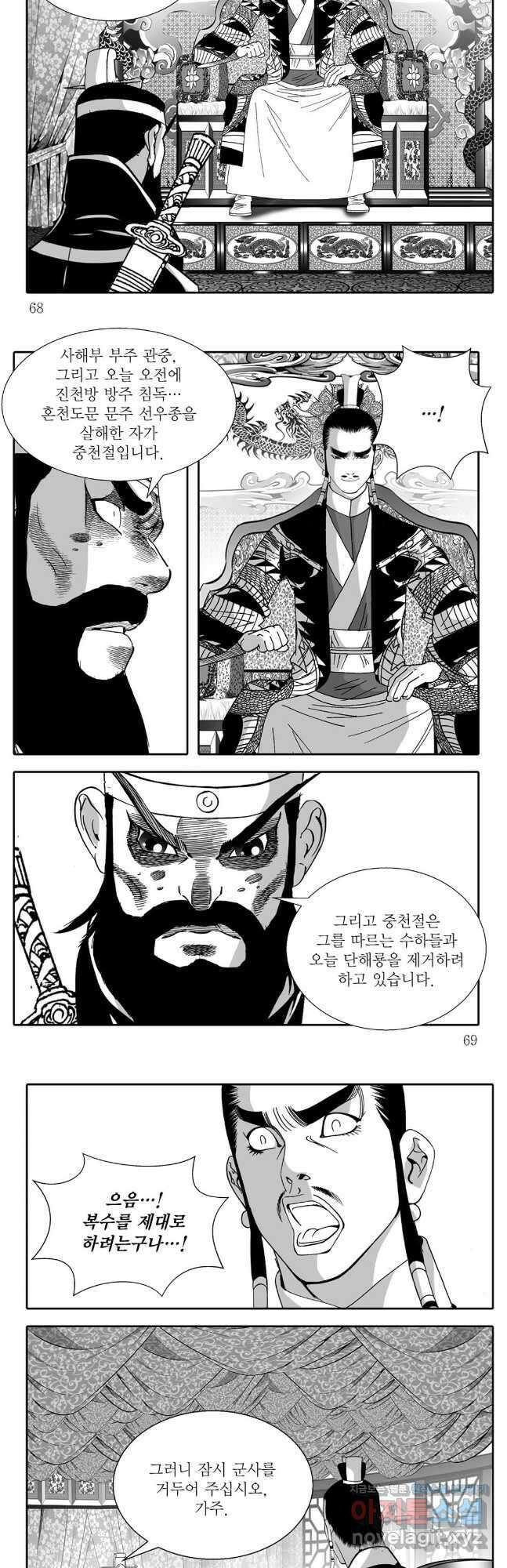 야설록 중원일검 컬렉션 독보군림 72화 5