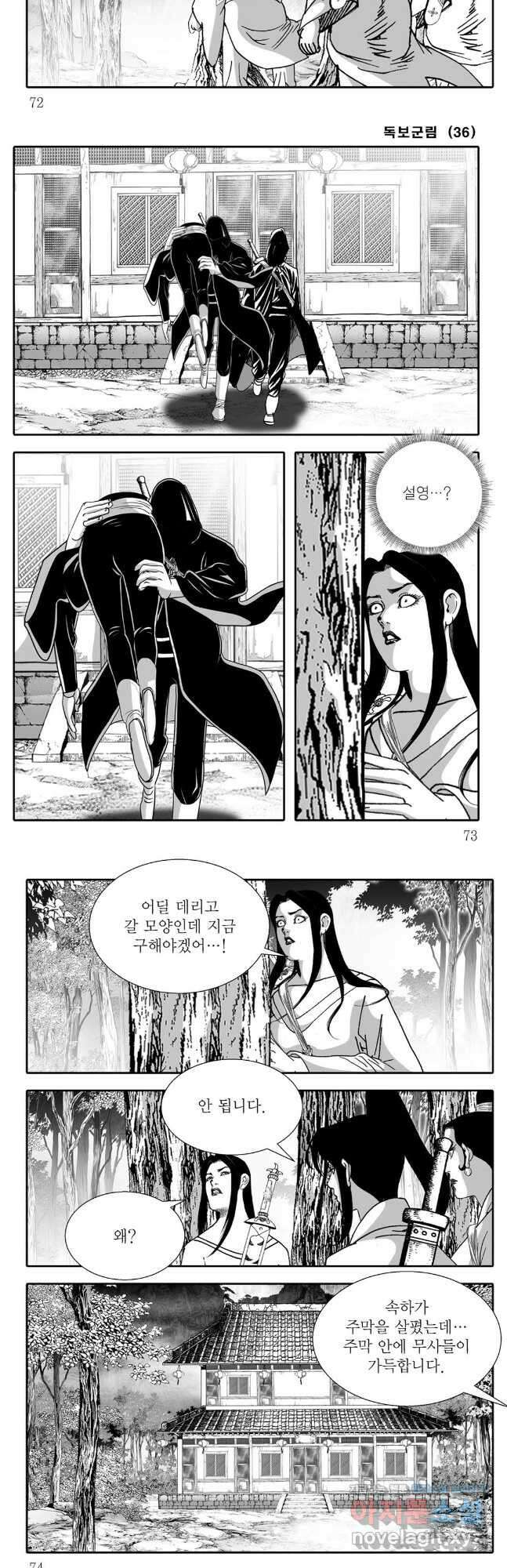 야설록 중원일검 컬렉션 독보군림 72화 7