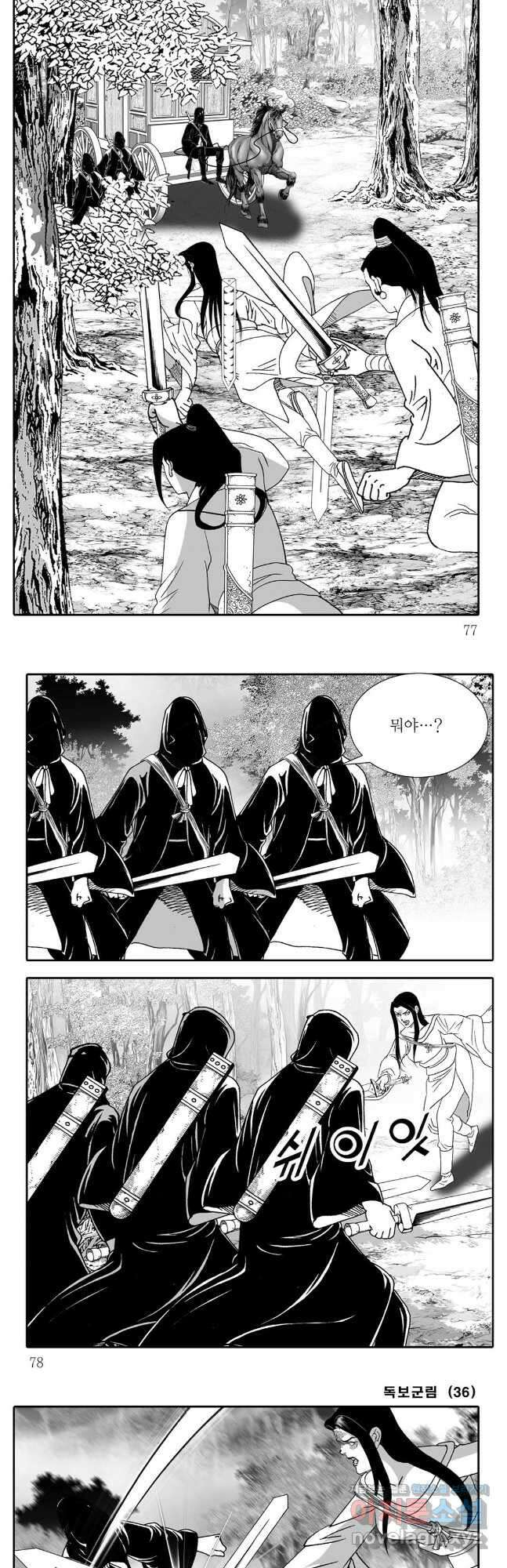 야설록 중원일검 컬렉션 독보군림 72화 9
