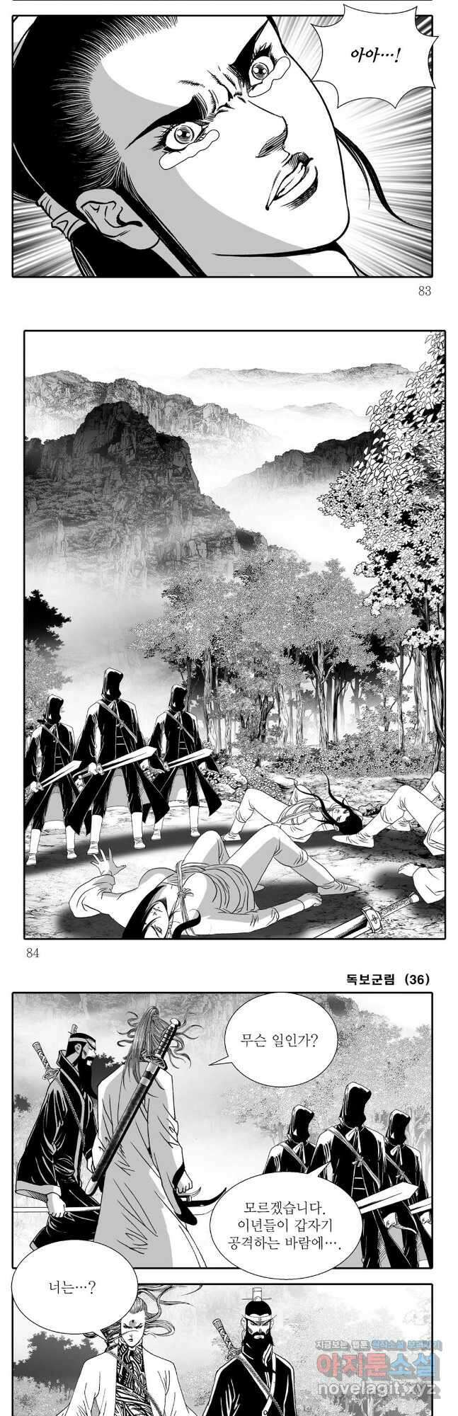 야설록 중원일검 컬렉션 독보군림 72화 12