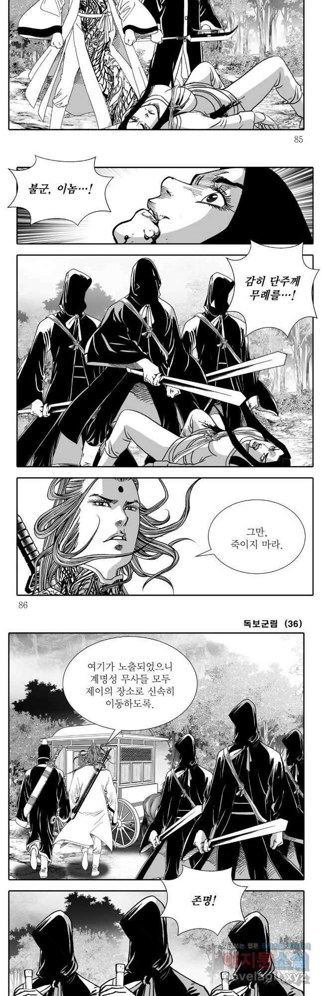 야설록 중원일검 컬렉션 독보군림 72화 13
