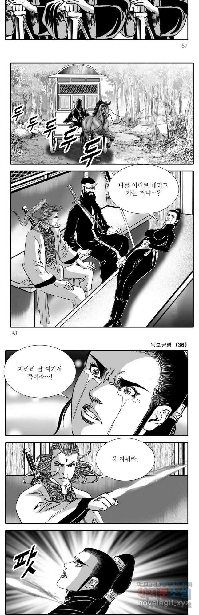 야설록 중원일검 컬렉션 독보군림 72화 14