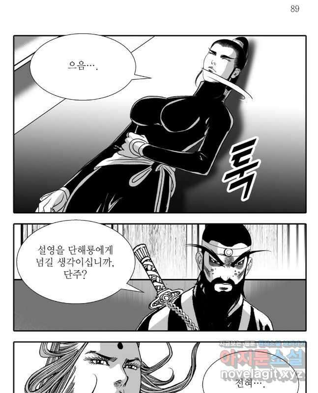 야설록 중원일검 컬렉션 독보군림 72화 15