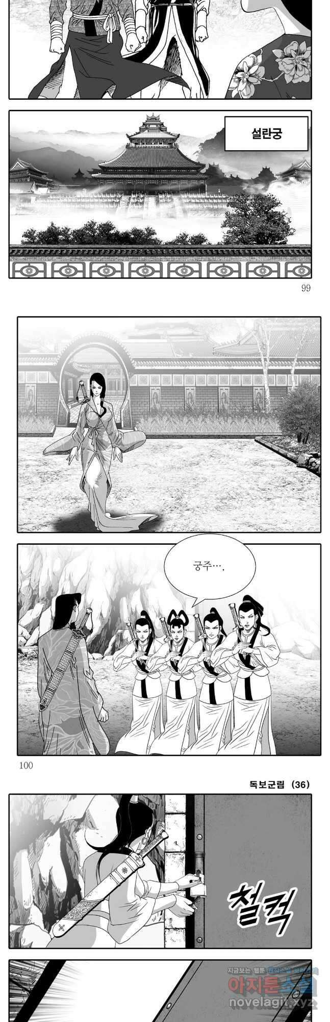 야설록 중원일검 컬렉션 독보군림 72화 20