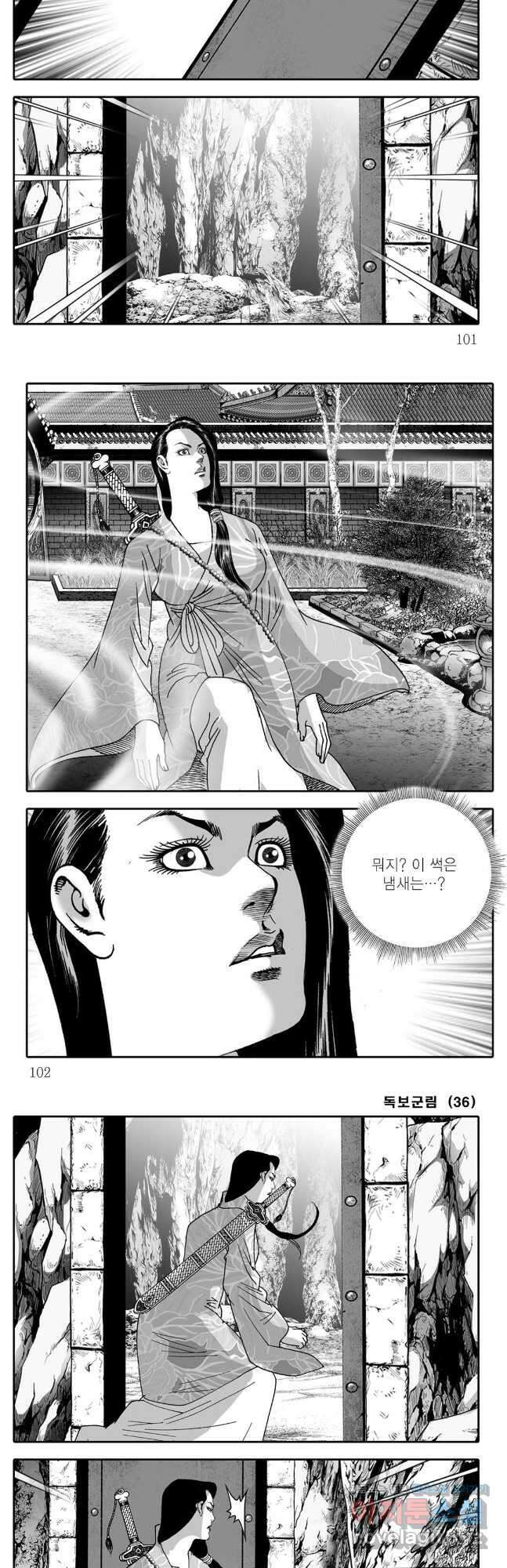 야설록 중원일검 컬렉션 독보군림 72화 21