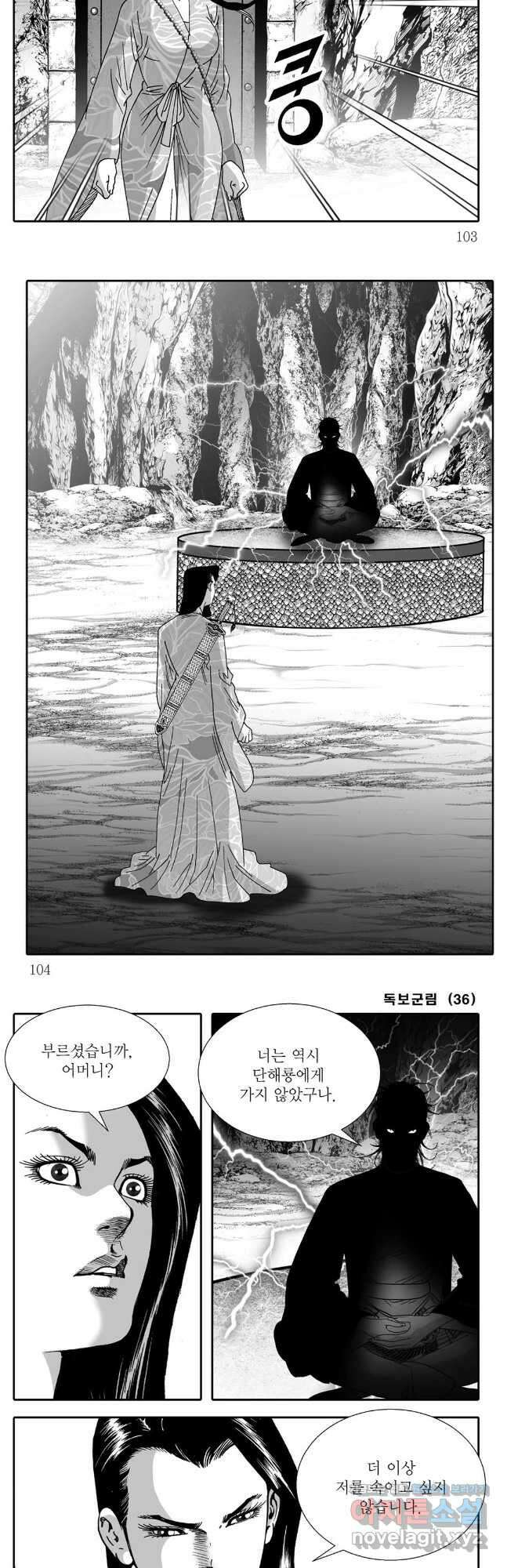 야설록 중원일검 컬렉션 독보군림 72화 22