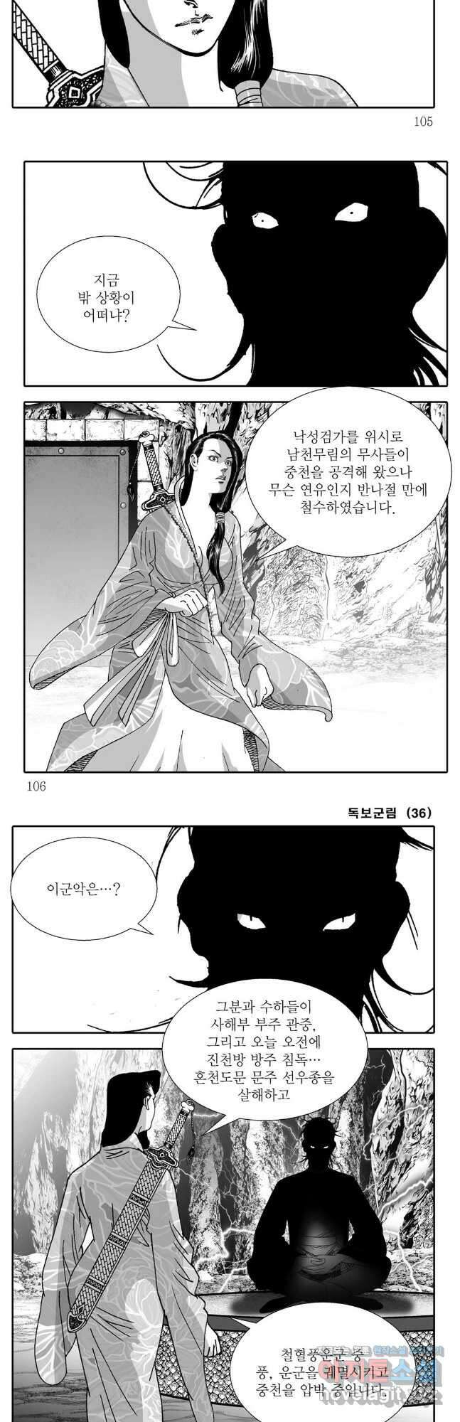 야설록 중원일검 컬렉션 독보군림 72화 23