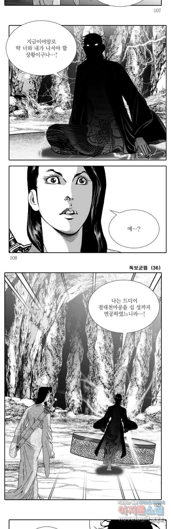 야설록 중원일검 컬렉션 독보군림 72화 24
